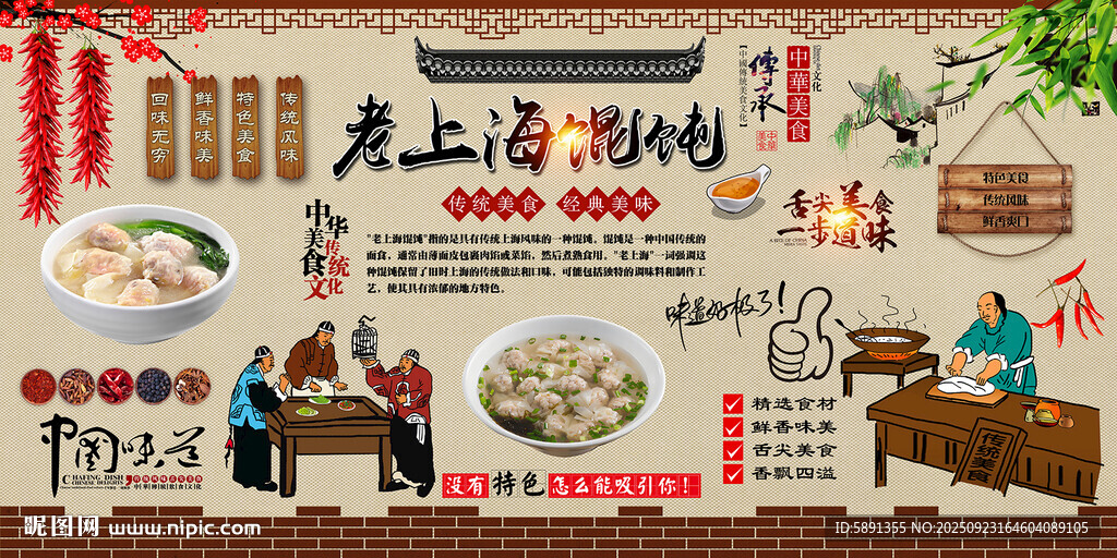 老上海馄饨 