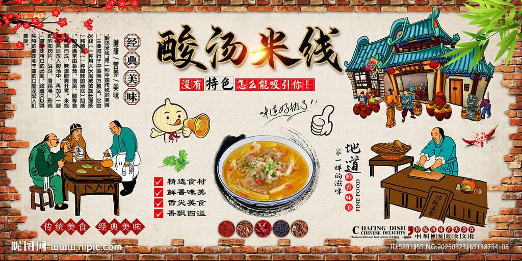 酸汤米线