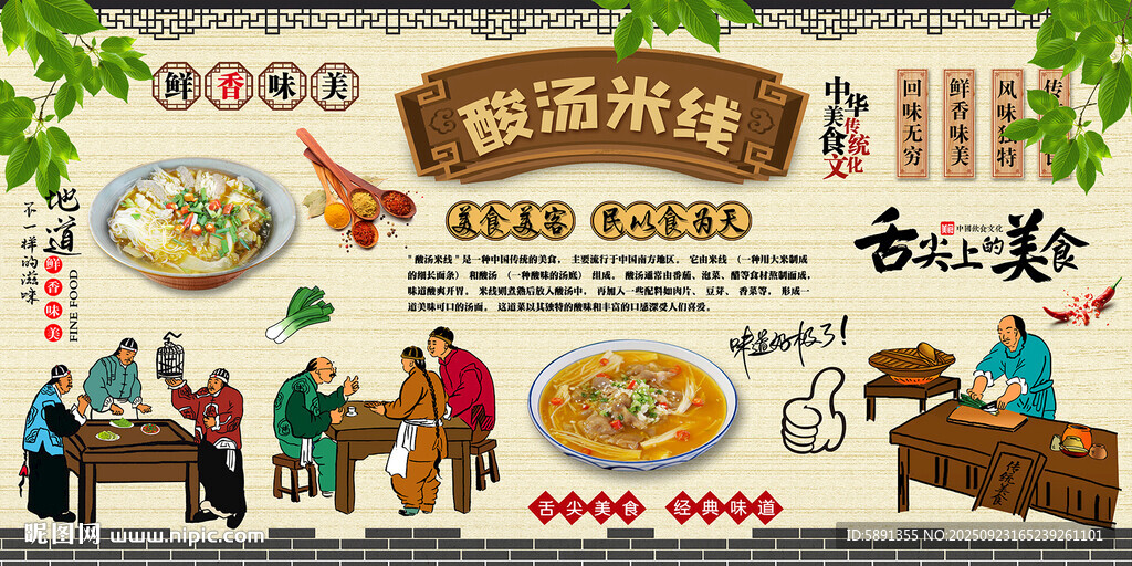酸汤米线