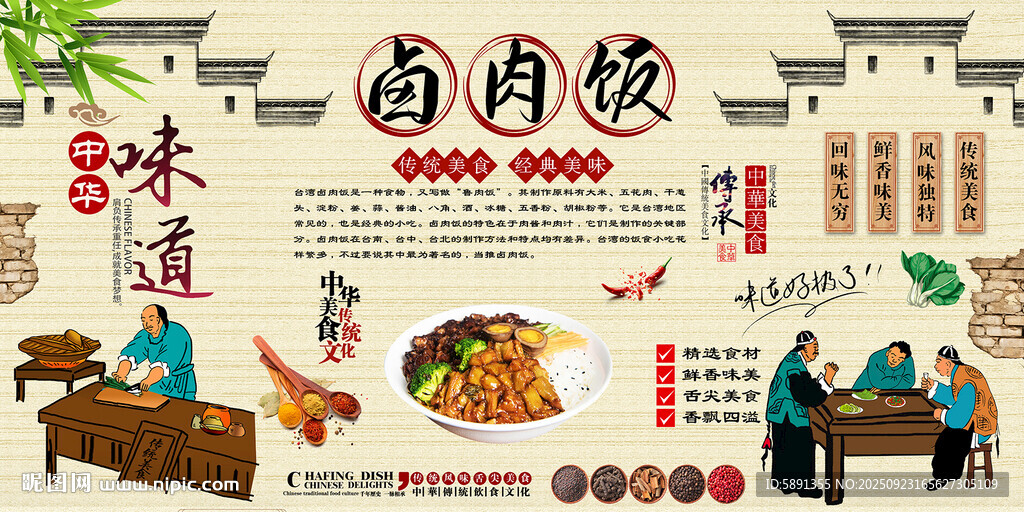 卤肉饭背景墙