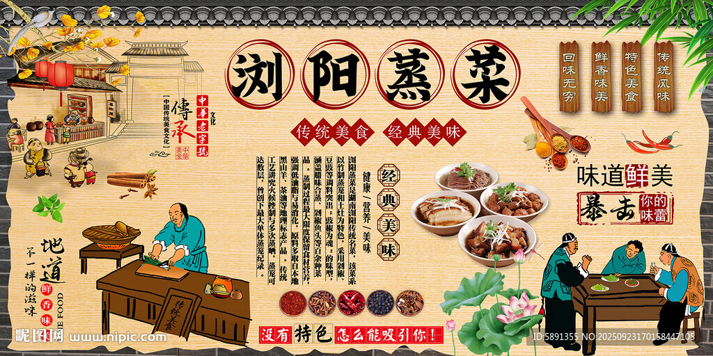 浏阳蒸菜背景墙