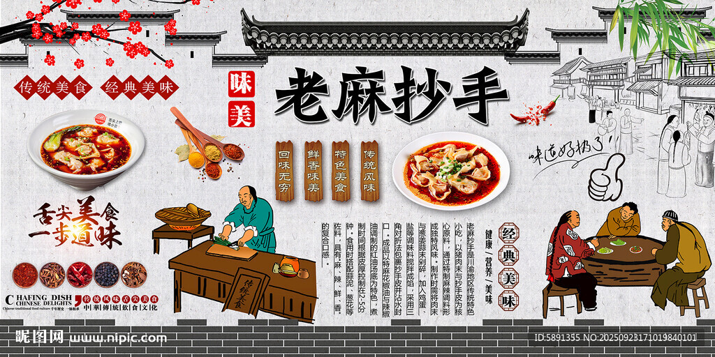 老麻抄手背景墙