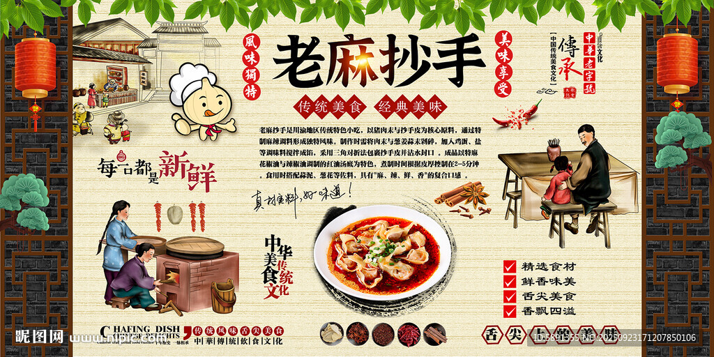 老麻抄手