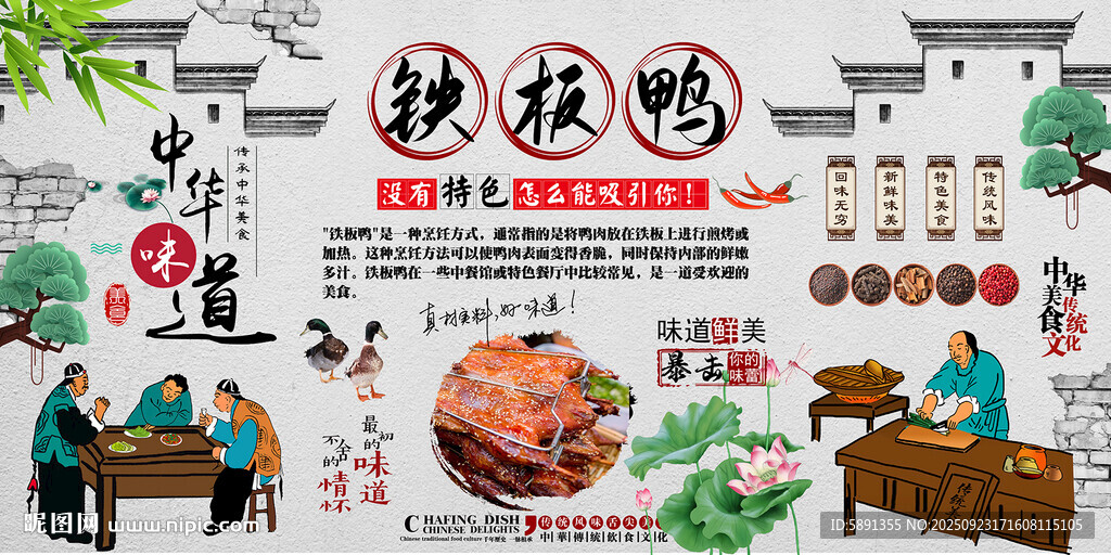 铁板鸭背景墙