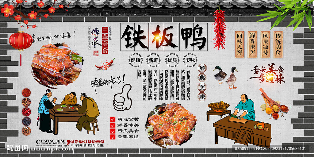 铁板鸭背景墙