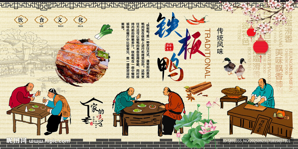 铁板鸭背景墙
