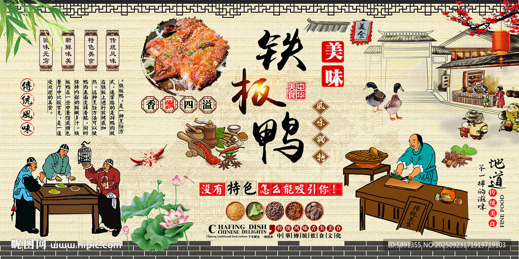 铁板鸭背景墙