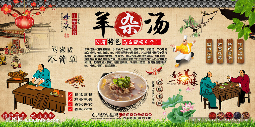 羊杂汤