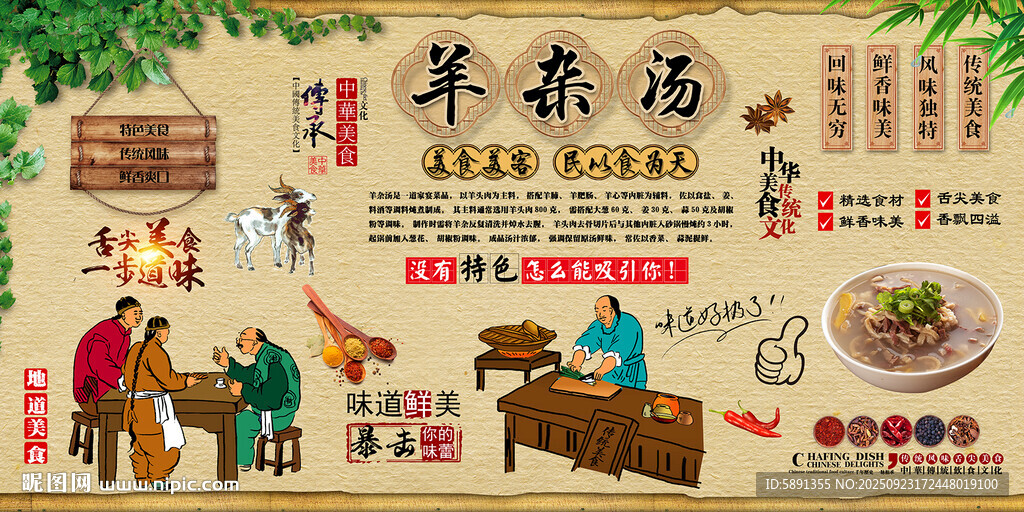 羊杂汤