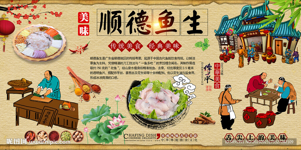 顺德鱼生