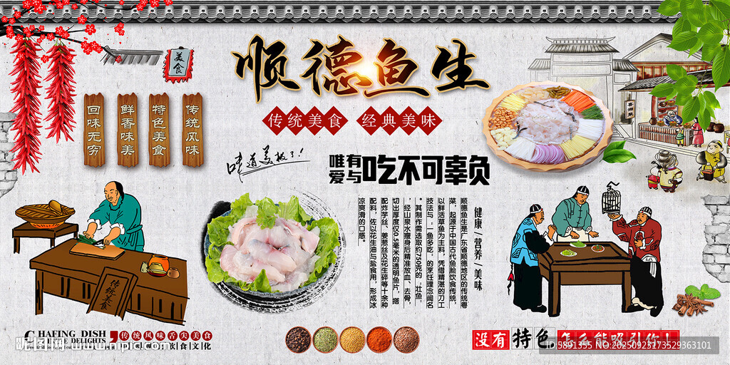 顺德鱼生
