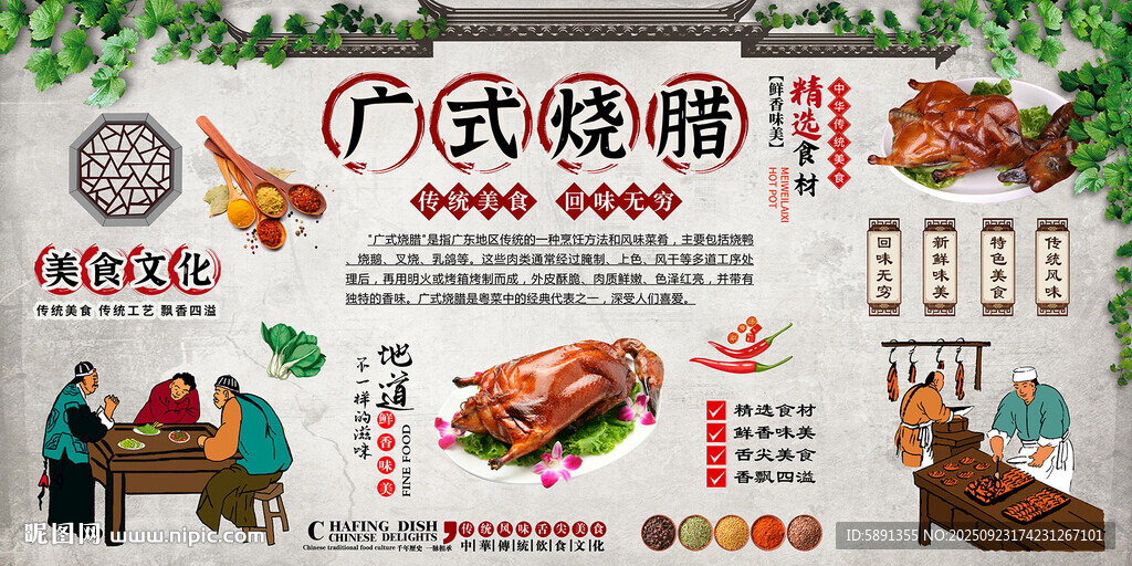 广式烧腊