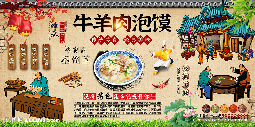 牛羊肉泡馍