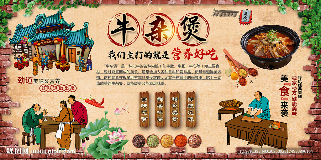 牛杂煲