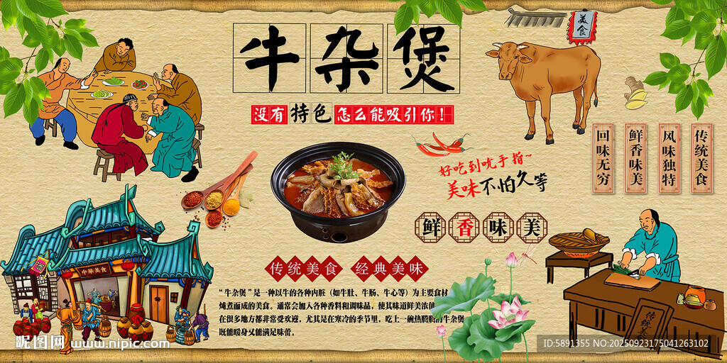 牛杂煲背景墙