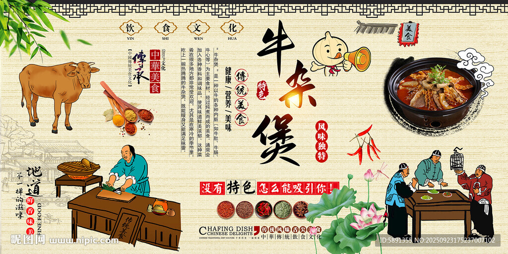 牛杂煲背景墙