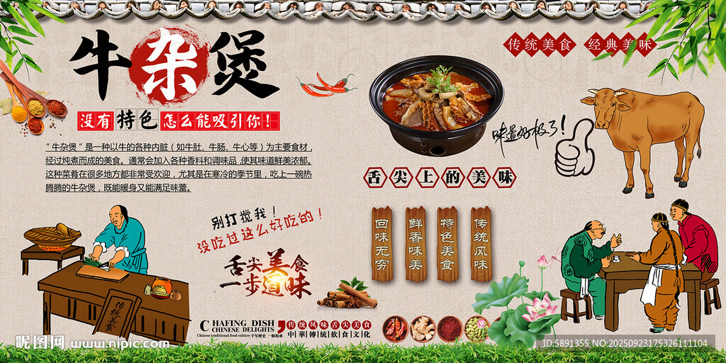 牛杂煲
