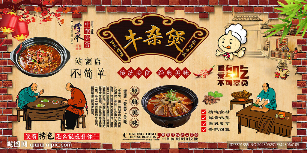 牛杂煲