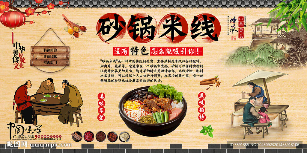 砂锅米线