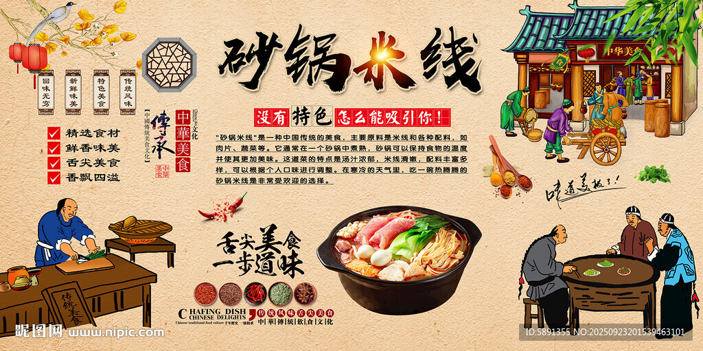 砂锅米线
