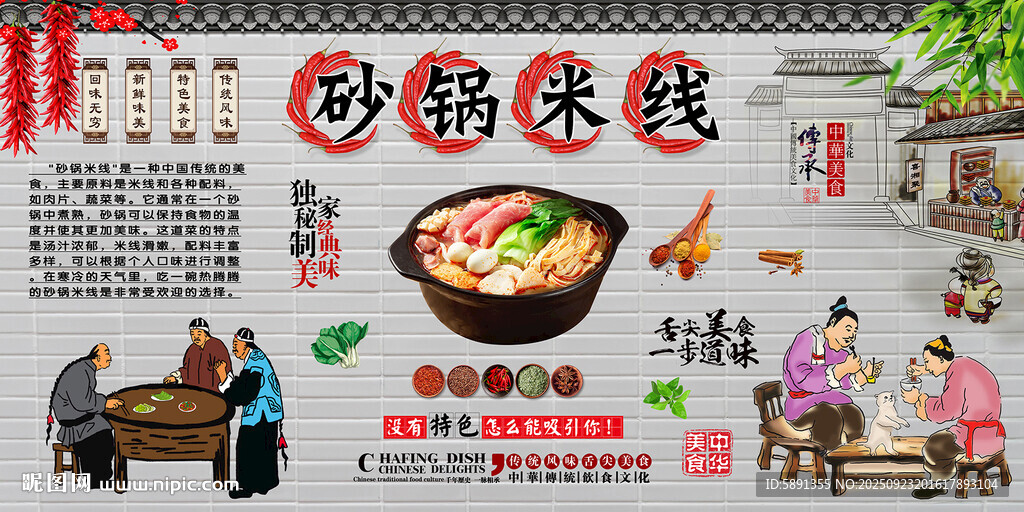 砂锅米线