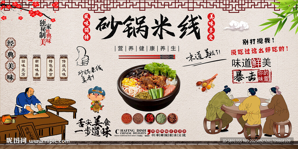 砂锅米线