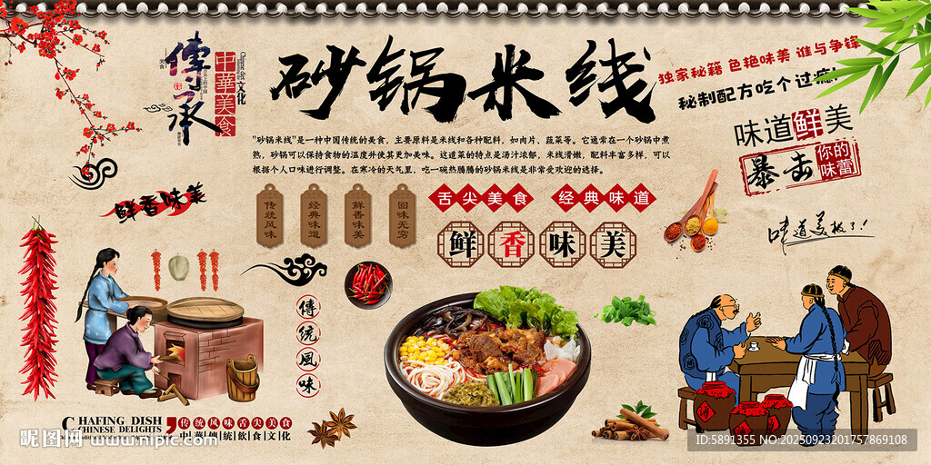 砂锅米线
