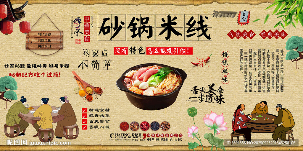砂锅米线