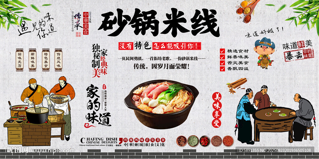 砂锅米线
