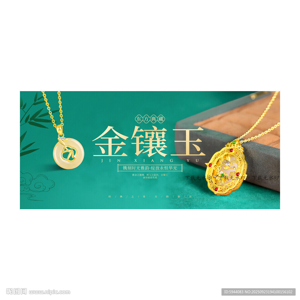 金镶玉