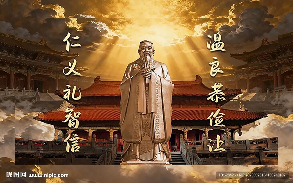 仁义礼智信温良恭俭让