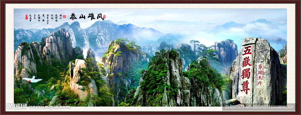 泰山