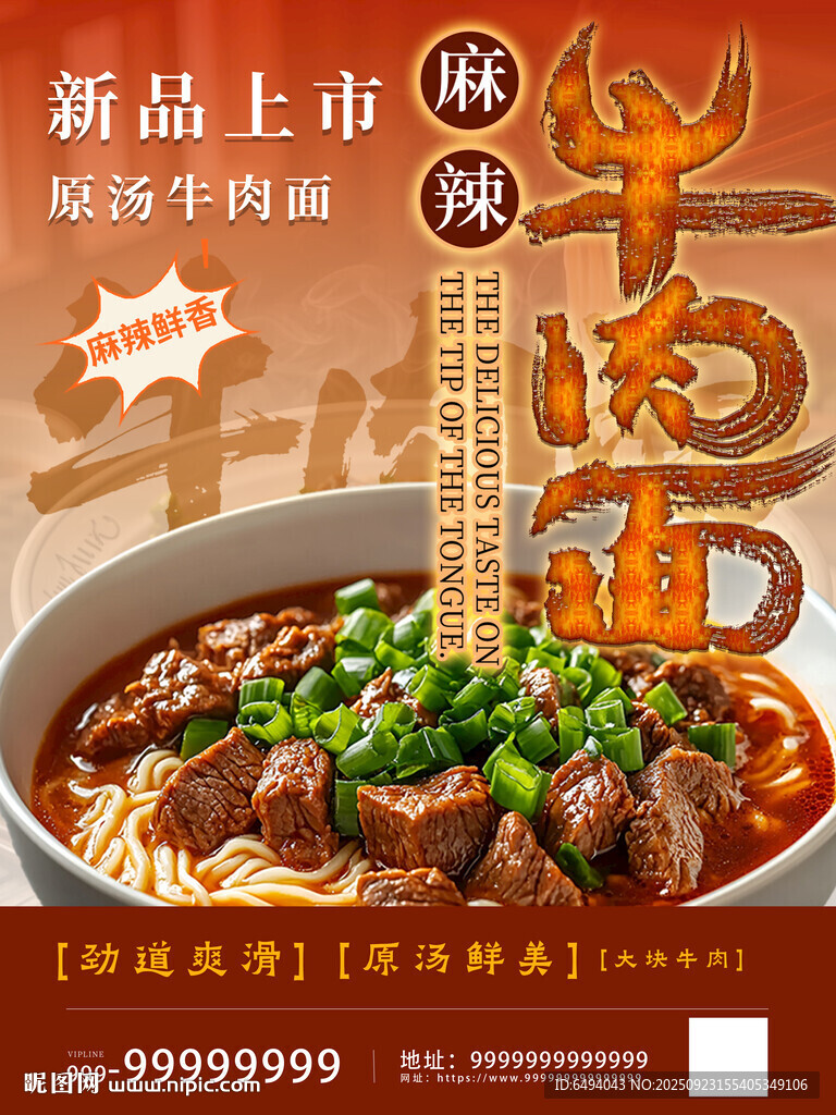 新品上市麻辣牛肉面灯箱美食海报