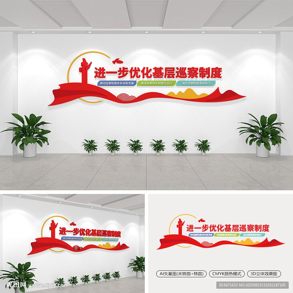进一步优化基层巡察制度文化墙