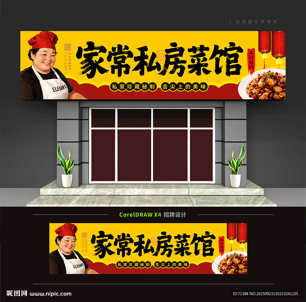 家常私房菜馆门头招牌