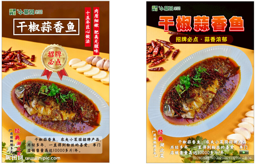 美味羊肚菌汤包宣传海报