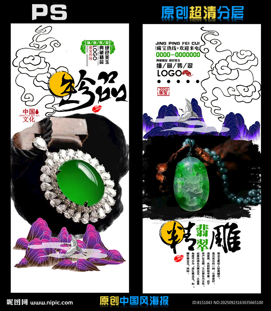 翡翠玉器海报设计展示