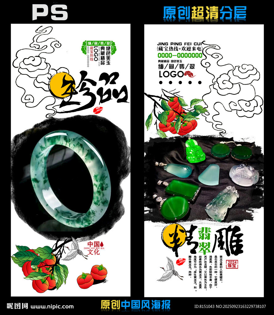 珠宝促销海报设计模板