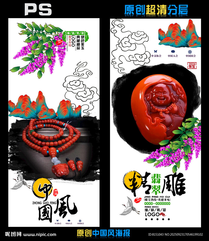 南红海报设计
