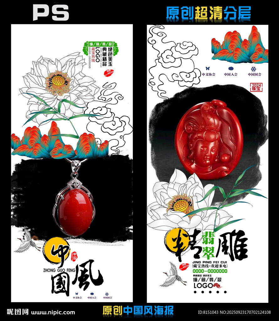 中式玉雕海报设计素材