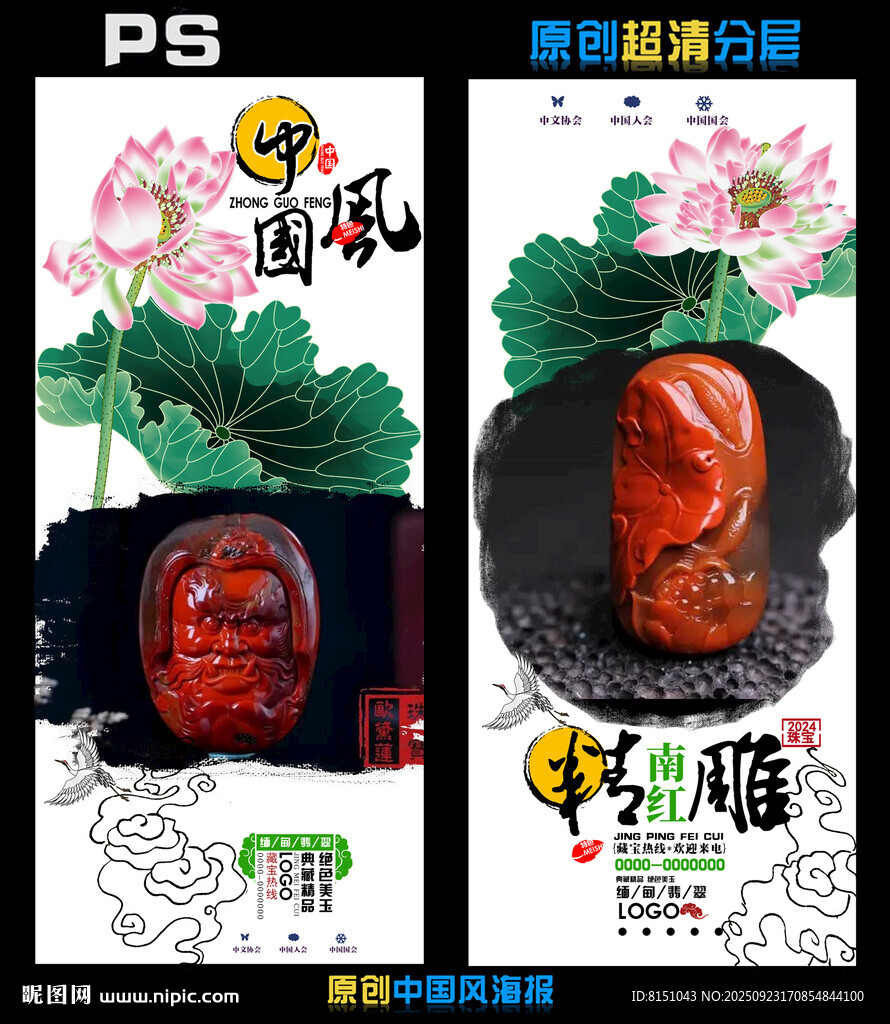 国风PS海报设计模板