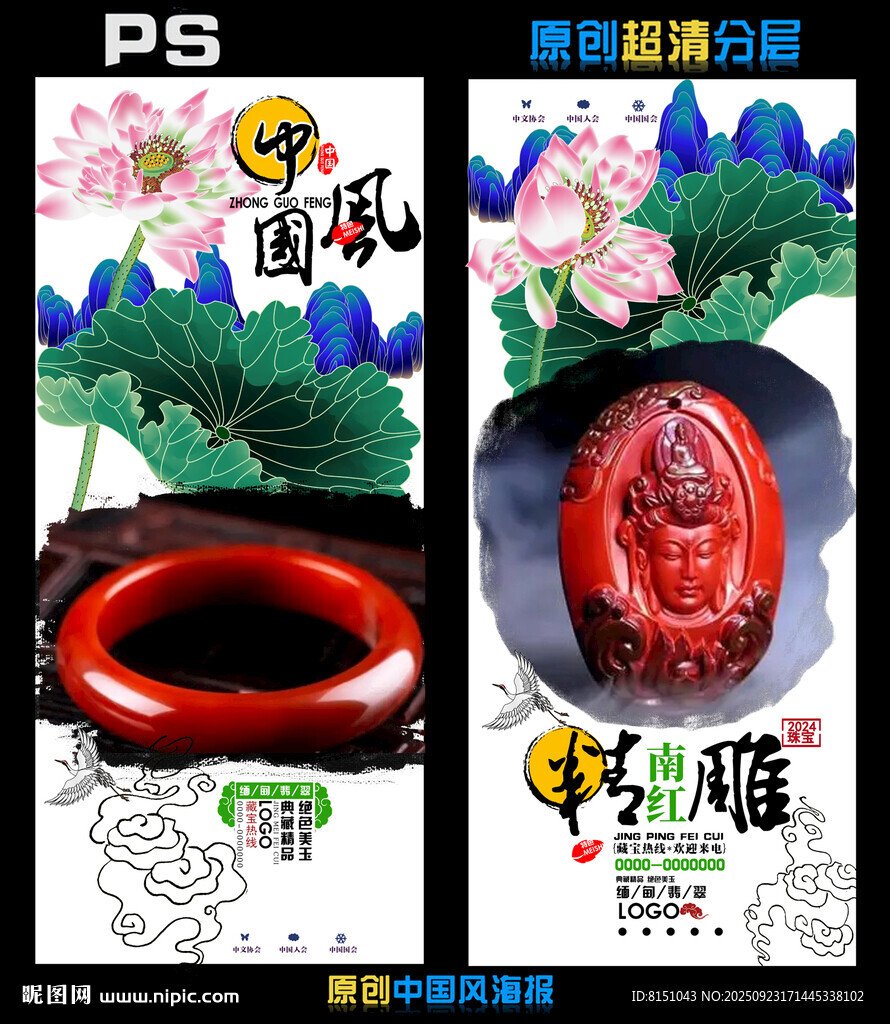 国风珠宝海报设计展示