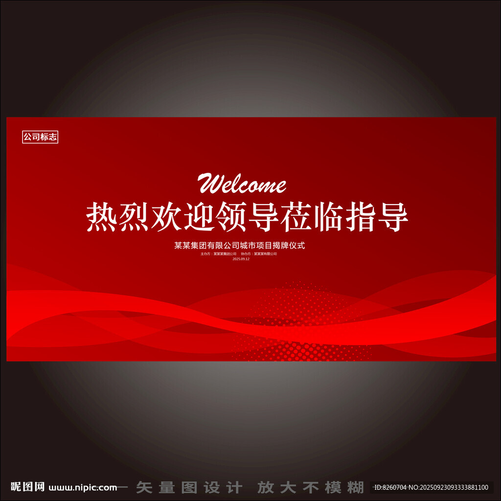 热烈欢迎各位领导莅临指导