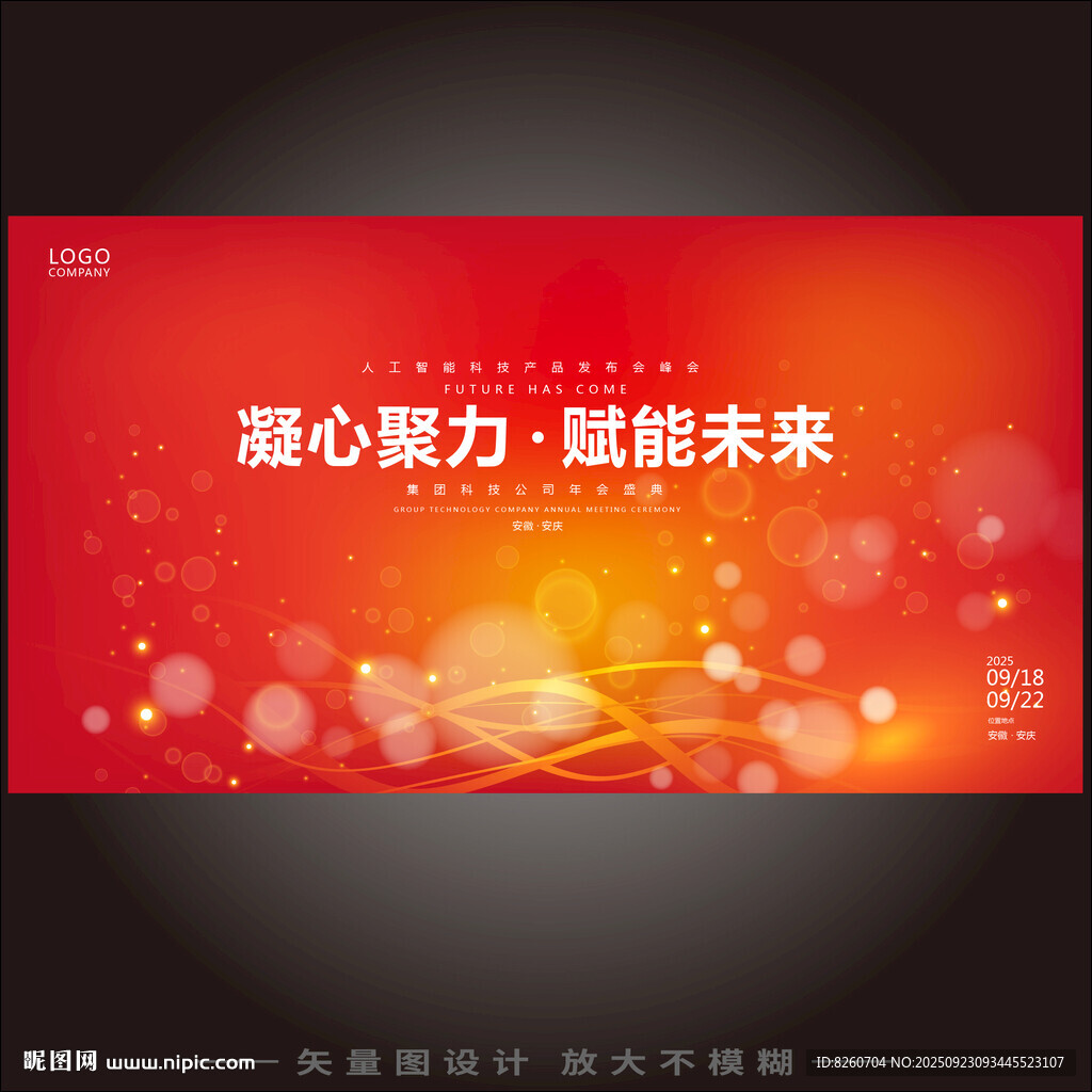 大气高端红色背景