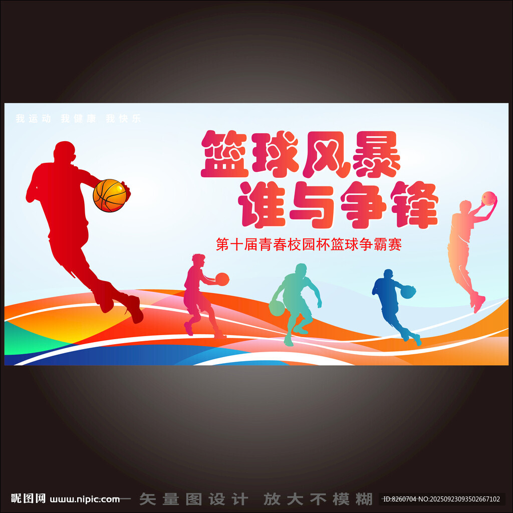 篮球标语