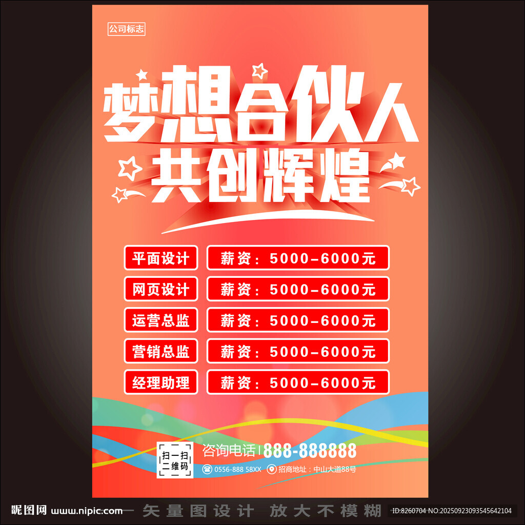 梦想合伙人