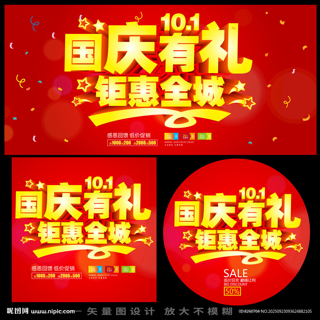 中秋国庆 