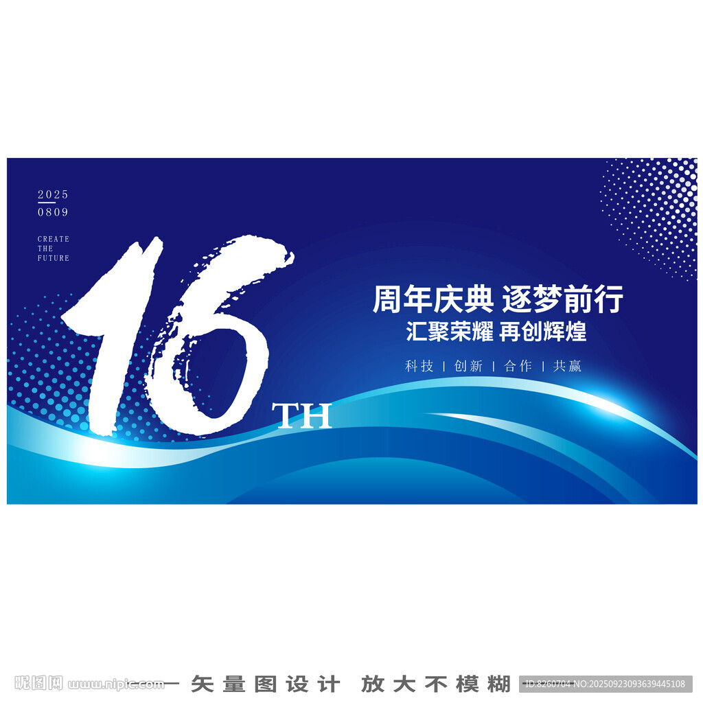 16周年庆  