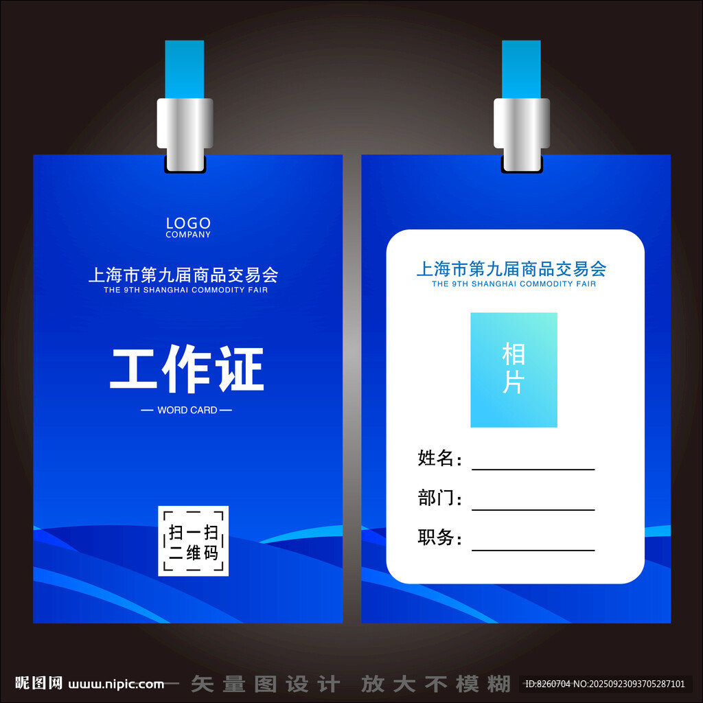 工作证  