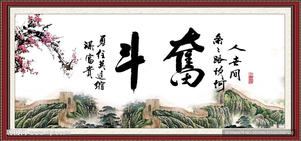奋斗 